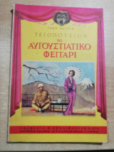 Τεϊοποτείον το Αυγουστιάτικο Φεγγάρι