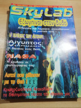 Skylab τεύχος 2