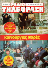 Περιοδικό Ραδιοτηλεόραση τεύχος 477