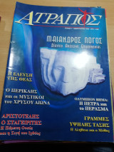 Ατραπος τεύχος 7