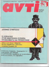 Περιοδικό Αντί 1990 Τεύχος 431, Μυστικές Υπηρεσίες, Πασόκ, Τρομοκρατία, Κυπριακό