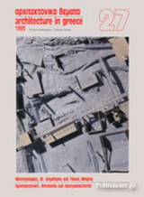 ΑΡΧΙΤΕΚΤΟΝΙΚΑ ΘΕΜΑΤΑ ΤΕΥΧΟΣ 27, 1993