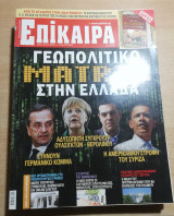 Επίκαιρα 161ο τεύχος