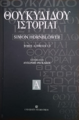 Θουκυδίδου Ιστορίαι, 2 τόμοι