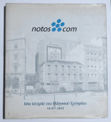 Μια Ιστορία του Ελληνικού Εμπορίου 1870 - 2003