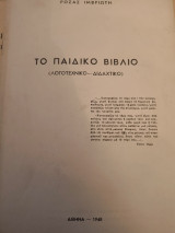 Το παιδικό βιβλίο
