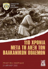 110 χρόνια μετά τη λήξη των Βαλκανικών πολέμων: Πρακτικά Ημερίδας - 11 Μαΐου 2023