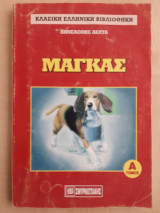 Μάγκας