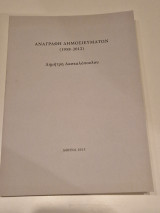 Αναγραφη δημοσιευματων 1958 2012