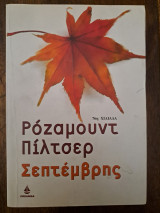 Σεπτέμβρης