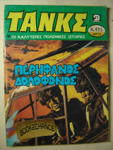 Τανκς τεύχος 495