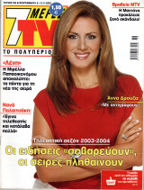 Περιοδικό 7 Μέρες TV τεύχος 705