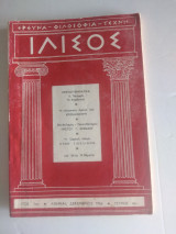Ιλισός τεύχος 4