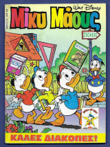 Μίκυ Μάους, Walt Disney, Αρ. Τεύχους 1456