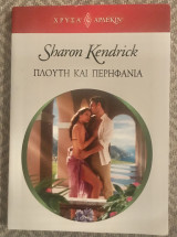 Πλούτη και περηφάνια Αρλεκιν Χρυσα Νο 1554