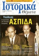 Ιστορικά Θέματα Τεύχος 138 (Μάιος 2014)