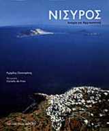 ΝΙΣΥΡΟΣ