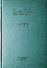 Ψαλτικό