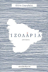 Ιζολάρια