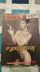 Ερωτικά κόμικς Νο 62