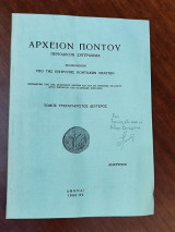 Αρχείον Πόντου, τόμος τεσσαρακοστός δεύτερος, άνατυπον