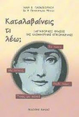 Καταλαβαίνεις τι λέω; γ' τόμος