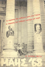Μαης 68 15 χρονια μετα