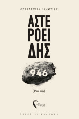Αστεροειδής 946: Poësia
