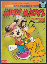 Μίκυ Μάους, Walt Disney, Αρ. Τεύχους 1664