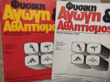 Φυσική Αγωγή & Αθλητισμός Τεύχος 29+30
