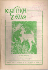 Κρητική Εστία, τεύχος 95, Μάϊος 1960