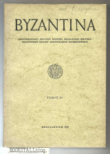 Βυζαντινά τομ.2 : Επιστημονικό όργανο του Κέντρου Βυζαντινών Ερευνών ΑΠΘ