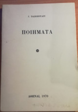 Ποιήματα