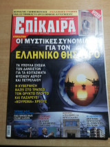 Επίκαιρα 165ο τεύχος