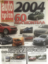 Auto Τρίτη τεύχος 1 (13/01/2004)