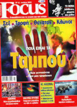 Focus - Ελληνική έκδοση Νο 41 - Ιουλιος 2003