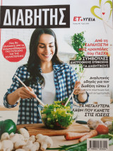 Υγεια