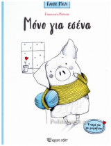 ΜΟΝΟ ΓΙΑ ΕΣΕΝΑ