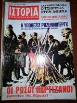 Ιστορία Εικονογραφημένη, τεύχος 79