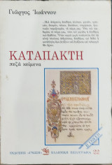 Καταπακτή