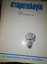 Στοματολογία τεύχος 4, 1987