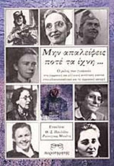 ΜΗΝ ΑΠΑΛΕΙΦΕΙΣ ΠΟΤΕ ΤΑ ΙΧΝΗ. . .