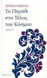 Ο ΔΡΟΜΟΣ ΤΗΣ ΕΠΙΣΤΡΟΦΗΣ