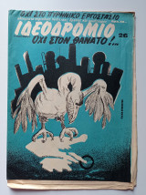 Ιδεοδρόμιο (τ. 26, 16 Μάη 1979)