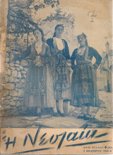 Η Νεολαία, αρ.τεύχους 9(60), 2 Δεκεμβρίου 1939