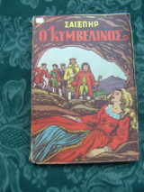 Κυμβελινος