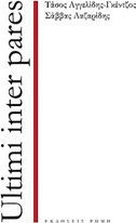 Ultimi inter pares