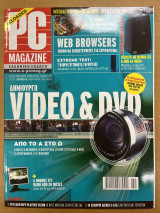 PC Magazine Ελληνική Έκδοση - Τεύχος 2 - Φεβρουάριος 2005