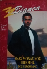 Ένας μοναχικός ιππότης Άρλεκιν Bianca No 613