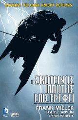 Ο Σκοτεινός Ιππότης Επιστρέφει: Batman